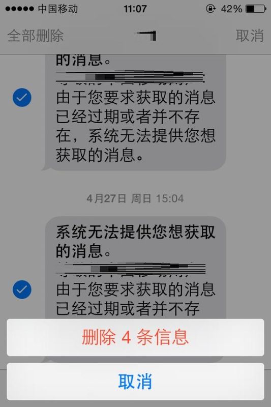 手机短信如何一次性全部清除