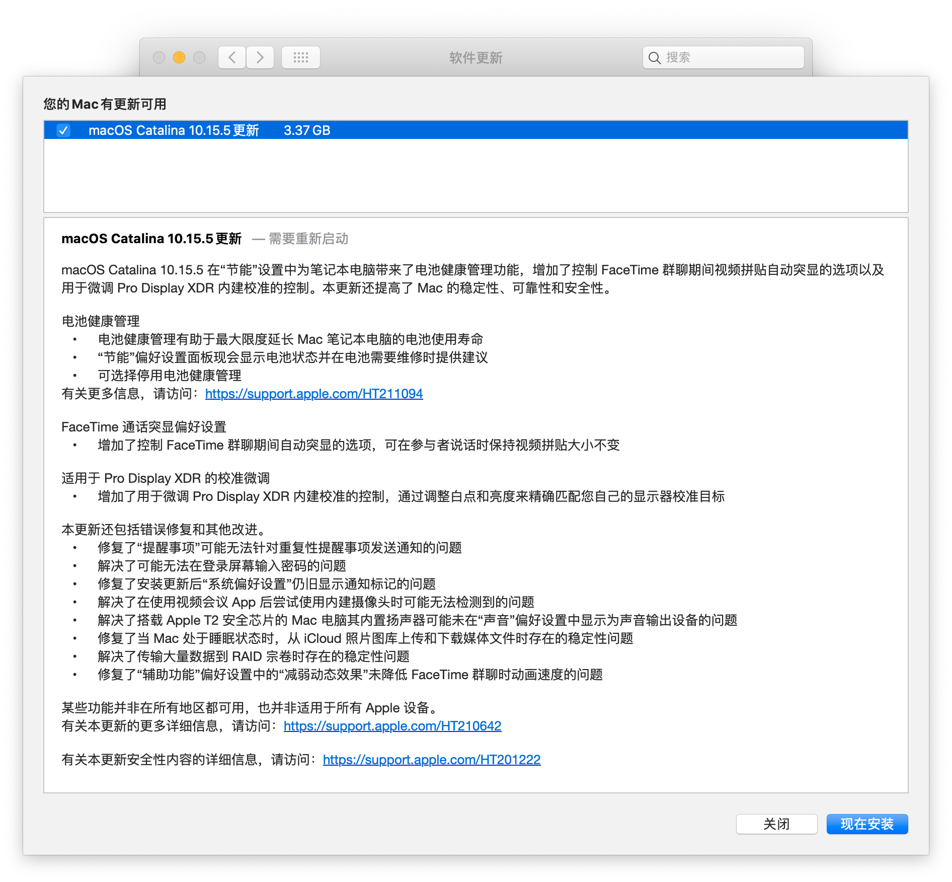 macOS 10.15.5 正式版更新 带来了「电池健康管理」功能