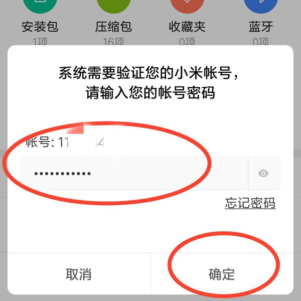 小米10自动填充验证码怎么设置