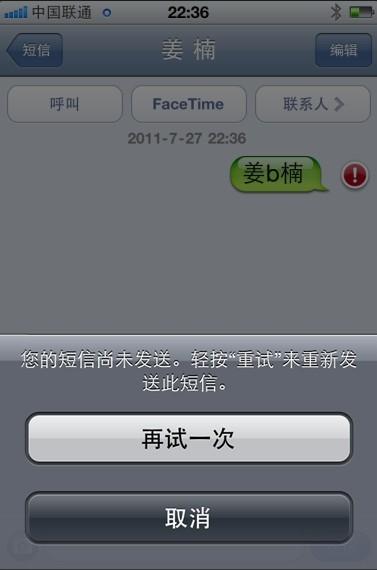 此时如果对方是苹果手机便能接受短信;5,如果仍然不能发送短信,依次进