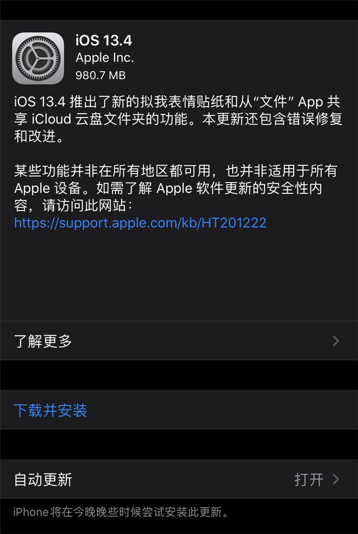 Ios 13.4 iOS 13.4/iPadOS 13.4正式版更新了什么 苹果iOS 13.4正式版值得更新吗_极客修|上门手机维修